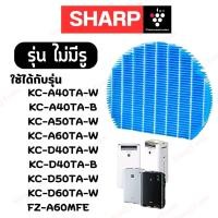 ราคา รุ่น40 แผ่นกรองอากาศSharp รุ่น FZ D40HFE สำหรับเครื่องกรองอากาศ KC G40TA KC G50TA KC D40TA KC D50TA แผ่นกรองอากาศSharp (20837988890)
