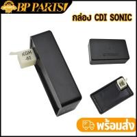 ราคา กล่อง CDI sonic รุ่นใหม่ KGH กล่องไฟเดิม กล่องไฟโซนิค ซีดีไอ ใช้ได้ทันที (20639520200)