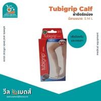 ราคา Tubigrip Calf ผ้ายืดรัดน่องทูบีกริบ ชนิดสวม สีเนื้อ SIZE ML (19744449410)