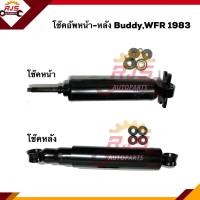 ราคา โช๊คอัพหน้า โช๊คอัพหลัง โช้คหน้า โช้คหลัง ISUZU BUDDYWFR 1983 KA2017 KA2622 (9843623055)