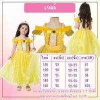 ราคา พร้อมส่งในไทย ชุดแฟนซี ชุดเจ้าหญิง Belle เบลล์ (17456916444)
