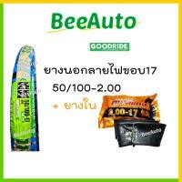 ราคา ยางนอกมอเตอร์ไซ17 ยางนอกขอบ17ถูกๆ ยางนอกรถมอเตอร์ไซด์ขอบ17 ยางนอกเวฟ 110i ยางนอกรวมยางในมอเตอร์ไซค์17 ยางเวฟ110i ยาง 50 90 ขอบ17 ยางGoodride beeauto (16423707940)