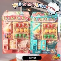 ราคา ถูกที่สุด ของเล่นชุดครัวทำอาหาร ชุดไอติม รถเข็นขนมหวาน เล่นได้สมจริง กล่องใหญ่ อุปกรณ์เยอะ สำหรับเด็ก Kitchen toy (20207009271)