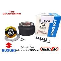 ราคา คอพวงมาลัยแต่ง SU 2 คอหนา สำหรับรถรุ่น จิ๊บ ซูซูกิ คาริเบี้ยน เก๋ง ฟรอนเต้ 550cc (14852068491)