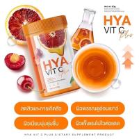 ราคา กลูต้าส้มเลือด กลูต้าวิตมี ไฮยาวิตซี HYA VIT C ผิวขาวกระจ่างใส ผิวอิ่มน้ำ อิ่มฟู ไม่แห้งกร้าน 1กระปุก (20619618532)