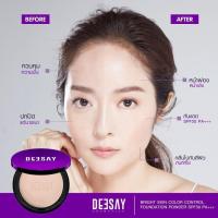 ราคา แป้ง DEESAY bright Skin (20922083172)