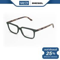 ราคา กรอบแว่นตา Diesel ดีเซล รุ่น DI5067 BV (17387670383)