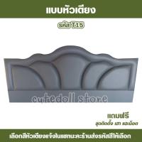 ราคา หัวเตียง มินิมอล หัวเตียงเบาะ 3 55 และ6 ฟุต หัวเตียงอย่างเดียว หัวเตียงติดผนัง เตียงนอนหุ้มหนังเลือกแบบสีได้เอง เตียง (18847324087)