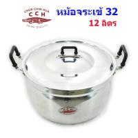 ราคา หม้อหุงต้ม ตราจระเข้ เบอร์ 32 (19361417188)