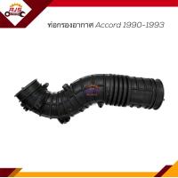 ราคา ท่ออากาศ Honda Accord 1990 19931994 19971998 20022003 2007 2 4 ข้อต่อหม้อกรองอากาศ Accord 2002 2006 V6 3 0 (16913186283)