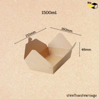 ราคา กล่องอาหารกระดาษ ฝาเกี่ยว 700ml 750 1000ml 1500ml 2000ml กล่องอาหารกระดาษคราฟท์ กล่องขนม กล่องของหวาน กล่องอาหาร (13999889863)
