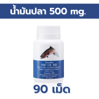 ราคา กิฟฟารีน น้ำมันปลา 500 mg 50เม็ด น้ำมันปลากิฟฟา fish oil 500mg น้ำมันปลา fish oil กิฟฟารีนของแท้ ร้าน Johnny Shop (15452252123)