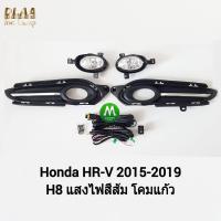 ราคา ไฟ ตัด หมอก ไฟ สปอร์ตไลท์ HONDA HR V HRV 2015 2016 2017 ฮอนด้า เฮชอาร์วี รับประกันสินค้า 3 เดือน (8339846255)