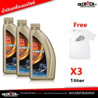 ราคา น้ำมันเครื่องมอไซค์ Eneos MOTO SYN 10W 40 4T เอเนออส โมโต ซิน 4T 10W 40 น้ำมันเครื่องสังเคราะห์แท้ 100 ขนาด 1 ลิตร แถมเสื้อเฉพาะชุด 3 ขวด (21186200881)