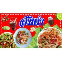 ราคา ป้ายส้มตำ ป้ายไวนิลส้มตำ (15299014710)