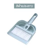 ราคา ที่ตักผงมินิ ไม้กวาดพร้อมที่ตักผง ไม้กวาดมินิ ที่โกยผง ที่ตักผม ที่ตักผง ไม้กวาด ไม้กวาดมินิ ปัดฝุ่น (21014488309)