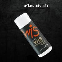 ราคา Wis น้ำหอมวิส น้ำหอม ผู้ชาย eau de perfume น้ำหอมแบรนแท้ น้ำหอมแบรนไทย Giffarine Eau De Parfum Wis ขนาด 50 มล (20686375371)