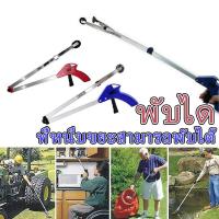 ราคา ไม้หนีบขยะอลูมิเนียมพับได้ ที่คีปขยะ ไม้เก็บขยะ ไม้หนีบของ ที่คีบของ อุปกรณ์เก็บขยะ ไม้หนีบของ ไม้หยิบของ foldable long trash clamp folder ที่หนีบขยะสามารถพับได้ค่ะ ที่คีบขยะ หนีบง่าย หนีบแน่น ก้านแข็