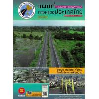 ราคา หนังสือ แผนที่ทางหลวงประเทศไทย 2024 ผู้เขียน สมาคมทางหลวงแห่งประเทศไทย (21195532263)