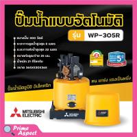 ราคา ปั๊มน้ำอัตโนมัติ ปั้มน้ำ ปั๊มมิตซู MITSUBISHI ขนาด 150W 300W ถังกลม รับประกันมอเตอร์ 5 ปี ตัวแทนจำหน่ายโดยตรง ของแท้ 100 (8286876581)