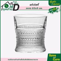 ราคา แก้วน้ำ แก้ววิสกี้ บรั่นดี แก้วเหล้า แก้วเบียร์ คริสตัล แก้วใส หนา เกรดA ขนาด 8 9x5ซม saveandcare คุ้มค่าคุ้มราคา (20033284459)