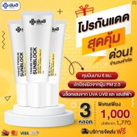 ราคา โปรกันแดด ยันฮี พรีเมี่ยม ซันบล็อค กันแดดเพื่อผิวแพ้ง่าย ป้องกัน pm 2 5 SPF 50 PA ของแท้ 100 (19615969854)