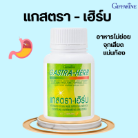ราคา แกสตรา เฮิร์บ กิฟฟารีน ผงว่านหางจระเข้ ผงขมิ้นชัน สารสกัดจากมะขามป้อม สารสกัดจากใบบัวบก สารสกัดจากทับทิม ผงขิง ชะเอมเทศสกัด แคปซูล (19392380806)