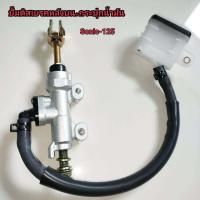 ราคา ปั้มดิสเบรคหลังบน Sonic 125 ชุดปั้มดิสเบรคหลัง กระปุกน้ำมันเบรค โซนิคsonic125sonic (10153866302)