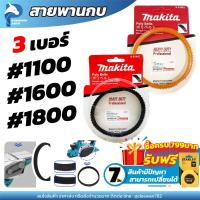 ราคา สายพานกบไฟฟ้า 1100 1600 1800 สายพานกบมากีต้า สายพาน 1100 สายพาน สายพานกบ (17914193215)