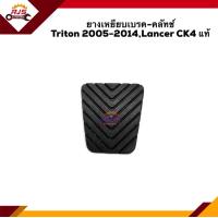 ราคา แท้ ยางเหยียบเบรค คลัทช์ Mitsubishi Triton 2005 2014Lancer CK4 (18326714616)