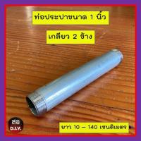 ราคา ท่อประปาเหล็กขนาด 1 นิ้ว ต๊าปเกลียว 2 ข้าง ท่อชุปกาวาไนซ์ แบบหนาคาดน้ำเงิน (14116461651)