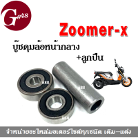 ราคา บูชดุมล้อหน้ากลาง ZOOMER X พร้อมลูกปืนหน้า 2ลูก ซ้าย ขวา zoomer x ซูเมอร์ เอ็กซ์ ฮอนด้า บู๊ชดุมกลาง บู๊ชดุมล้อหน้าzoomer x บูชดุมzoomer (12820667768)