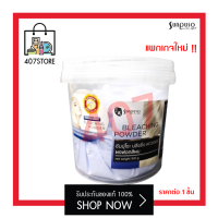 ราคา แพกเกจใหม่ Sunpuso Bleaching Powder 500 ml ผงฟอกสีผม สีขาว เทา น้ำเงินฟ้า ซันปุโซะ ผงฟอกยกระดับสีผม สีสว่างมากพิเศษ ผงฟอก ผงกัด ก่อนล่งสีแฟชั่น (6742300060)
