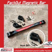 ราคา Milwaukee Packout Magnetic Bar บาร์แม่เหล็ก12 แขวนเครื่องมือช่างอเนกประสงค์ติดPackOut โดยเฉพาะ BlackSmith แบรนด์คนไทย (17445586682)