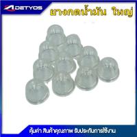 ราคา ยางกดน้ำมันคาบูเรเตอร์รุ่นผ้าปั้ม ยางกดน้ำมัน767 ยางกดน้ำมัน260 ยางกดน้ำมันคาบู 4จังหวะ ยางกดน้ำมันG5K ยางกดน้ำมันคาบู 10ชิ้น (21053205813)