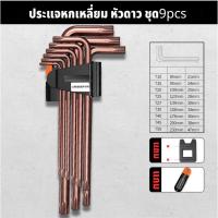 ราคา GREENER ประแจหกเหลี่ยม หัวดาว ชุดประแจหกเหลี่ยม หกเหลี่ยม ประแจ ประแจ6เหลี่ยม ยาวพิเศษ ชุด 9 ตัว (20915605699)