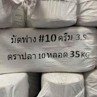 ราคา ยกกระสอบ เชือกอัดฟาง เชือกมัดฟาง เชือกอัดฟางก้อน ลูกละ3 5กิโลกรัม ตราปลาปากแหลม มัดฟางก้อน กระสอบละ10ลูก (20405795994)