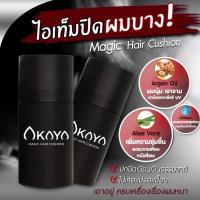 ราคา FLASH SALE ของแท้ พร้อมส่ง AKAYA MAGIC HAIR CUSHION ผงไฟเบอร์ ผงปิดหน้าผาก สำหรับปิดเหม่ง ผมบาง ผงไฟเบอร์เพิ่มผมหนา ปิดเหม่ง ปิดผมบาง ปิดผมหงอก ผมหวอก (12405383427)