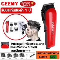 ราคา ปัตตาเลี่ยนตัดผม Happy King รุ่น HK 900 HK900 คละสี 4 สี SM503 SM 503 KM 9012 CKL300 SN5803 แบตตาเลี่ยนตัดผม แบตตาเลี่ยน ปัตตาเลี่ยน ตัดผม ใบมีดสแตนเลส (9952710136)