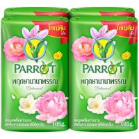 ราคา LeeMart สบู่ ชำระผิวกาย นกแก้ว Parrot Herbal 105G 4PC สูตร พฤกษา สีเขียว แพค 4 ก้อน ขนาด 105 กรัม (21227895721)