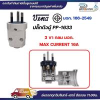 ราคา เต้าเสียบ เต้ารับ ไฟฟ้า ปลั๊กตัวผู้ ปลั๊กตัวเมีย กลม แบน ปลั๊ก DIY ปลั๊กประกอบ 250V 2PIN Round Plug (21209231608)