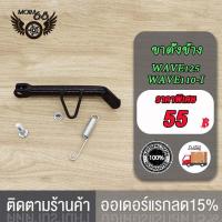 ราคา ขาตั้งข้าง เวฟ 110i เวฟ 125 พร้อมสปริง ขาตั้งข้าง W110 I W125 SCOOPY KVY RC100 SMASH CLICK125 I KZRSPARK115 I SPARK Z ขาตั้งมอไซค์ ขาตั้งข้างโหลด พร้อมสปริง น้อต ตัวหนา (19351358403)