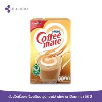ราคา ครีมเทียมชนิดกล่อง Coffee Mate No cholesterol 900 กรัม (18456947663)