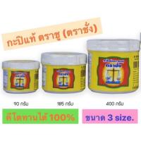 ราคา กระปิแท้ ตราชู ตราชั่ง กะปิคีโต คีโตทานได้ (11250188761)