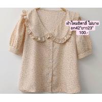 ราคา เสื้อคอบัวกระดุมหน้าปกแต่งระบายแขนตุ๊กตาผ้าไหมอิตาลีอก42ยาว23 (20985085870)
