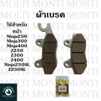 ราคา ผ้าเบรค หน้าหลัง ของ Ninja250 NInja300 NInja400 Z250 Z300 Z400 Ninja250SL Z250SL VersysX 300 W800 ผ้าดิสเบรค NInja Kawasaki Z W Versys (20904355879)