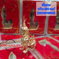 ราคา พญาปุริสาท รุ่นบันดาลทรัพย์ วัดน่วมกานนท์ จ สมุทรสาคร (13733041920)