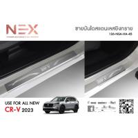 ราคา ชายบันไดสแตนเลส Honda CRV 2023 (19650641408)