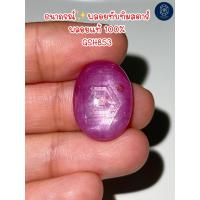 ราคา ธนาภรณ์GSH853 พลอยทับทิมสตาร์ สีชมพูลายกังหัน 24 80 กะรัต พลอยแท้100 (17597304955)