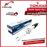 ราคา Tokico โช้คอัพหลัง Ford Ranger ปี12 21 รุ่นแกนใหญ่ ALPHAPLUS APP4197 APP4199 (18970387746)